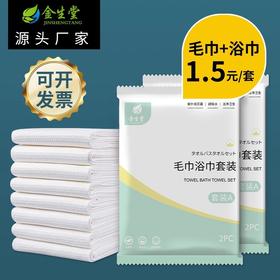 旅行酒店宾馆旅社专用一次性超大压缩吸水毛巾浴巾独立真空包装
