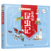 少儿读经典--法布尔昆虫记（注音版） 商品缩略图0
