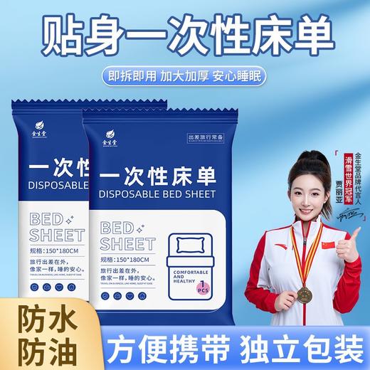 独立包装一次性床单医用美容院防水防油旅行酒店被罩被套隔尿床垫 商品图0