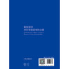 模拟医学 外科学及亚专科分册 模拟医学系列丛书 王毅 姜冠潮 主译 住院医师规范化培训推荐用书 9787117359856人民卫生出版社 商品缩略图2