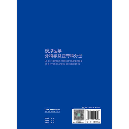 模拟医学 外科学及亚专科分册 模拟医学系列丛书 王毅 姜冠潮 主译 住院医师规范化培训推荐用书 9787117359856人民卫生出版社 商品图2