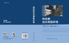 特殊钢加压凝固原理 商品缩略图3