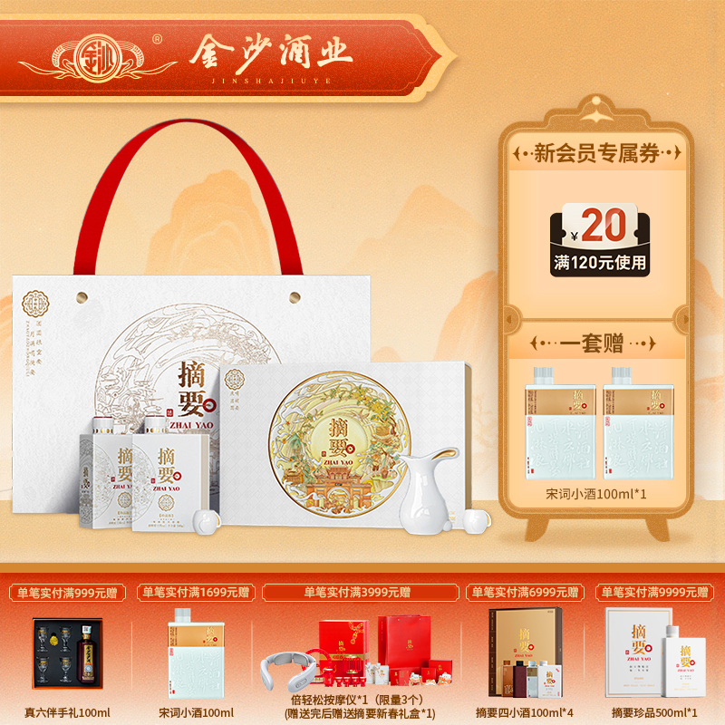 【中秋礼盒】摘要 兔年 中秋礼盒 酱香型白酒 53度 500ml*2瓶