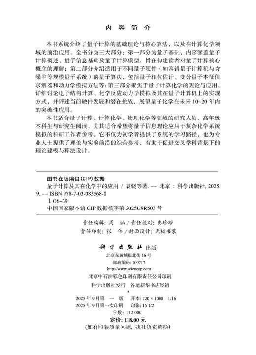 量子计算及其在化学中的应用 商品图2
