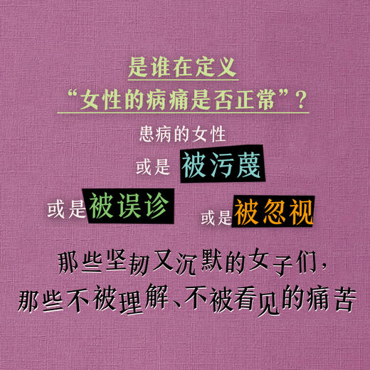 她的病痛，总被当作幻觉 商品图2