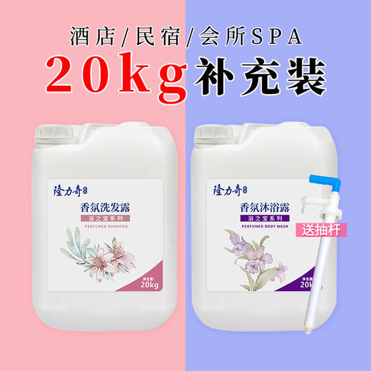 隆力奇洗发水沐浴露酒店宾馆民宿发廊专用大容量洗沐护大桶补充装 商品图0