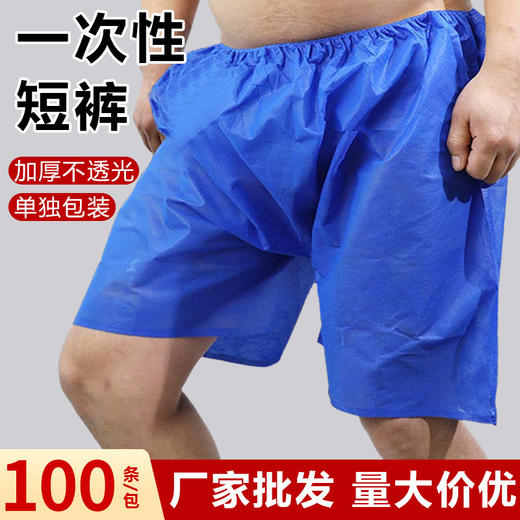 一次性内裤平角裤四角裤短裤男士足浴洗浴桑拿按摩汗蒸美容院专用 商品图0