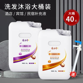 洗发水沐浴露大桶装40斤理发店澡堂浴场洗澡洗头专用沐浴露护发素