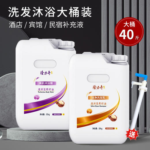 洗发水沐浴露大桶装40斤理发店澡堂浴场洗澡洗头专用沐浴露护发素 商品图0