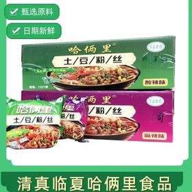 哈俩里土豆粉丝两种口味老款经典口味麻辣味酸辣味袋装21袋整箱
