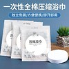 一次性压缩浴巾旅行便携大号特大纯棉成人吸水不掉毛独立包装批发 商品缩略图1