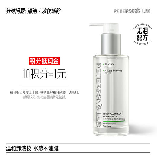 至简卸妆油 商品图0