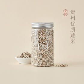 【昀蓉时光·贵州优质薏米】（350g/罐）（煮粥·煮水）