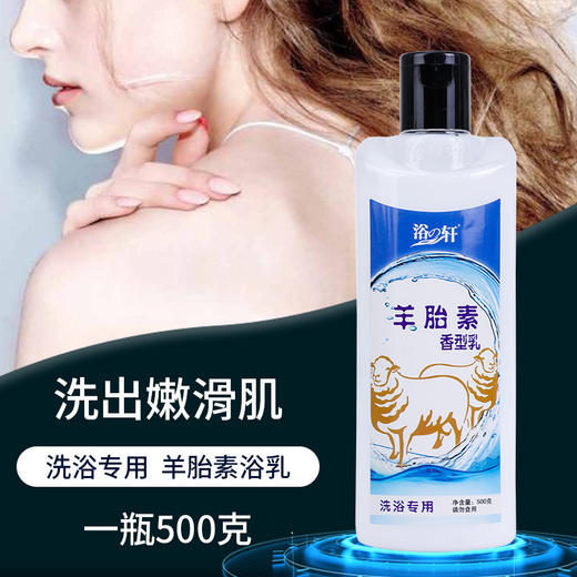 柔肤露洗浴专用瓶装锁水保湿鱼肝油羊胎素浴乳浴场全身推专用批发 商品图3