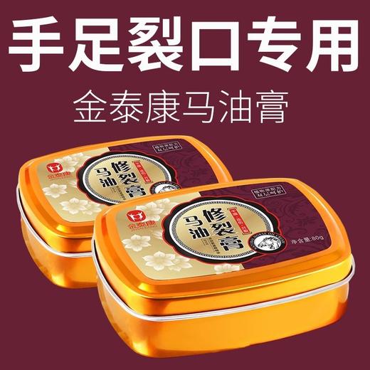 金泰康马油膏 保湿秋冬手脚修裂膏起皮皲裂膏 防冻干裂马油霜批发 商品图1