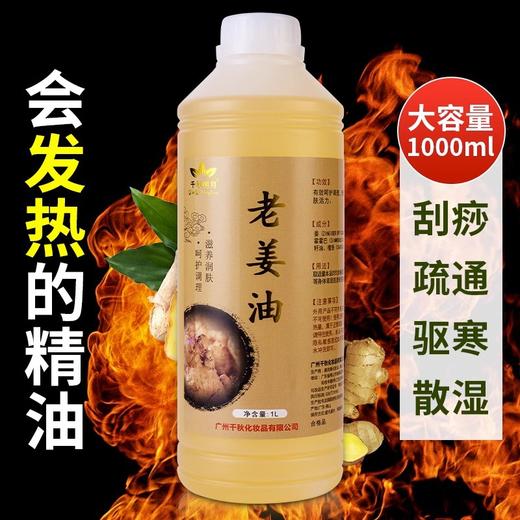 老姜油按摩精油美容院刮痧开背全身通经络发热推背艾草生姜批发 商品图3