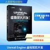 UNREAL ENGINE 虚拟现实开发（第2版）UE5实操详解与项目实战 商品缩略图0