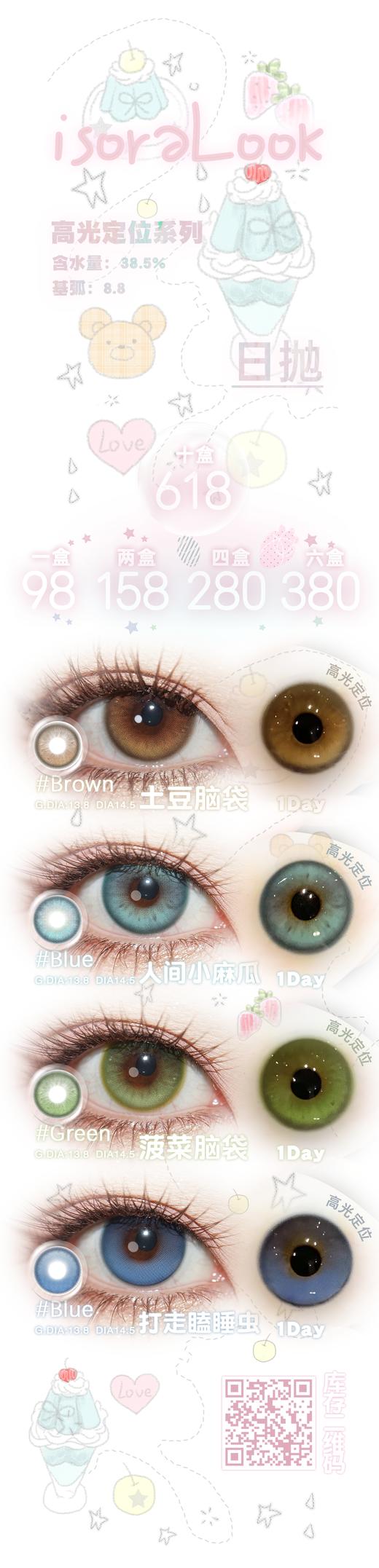 isoralook【结束前通知】日抛 商品图0