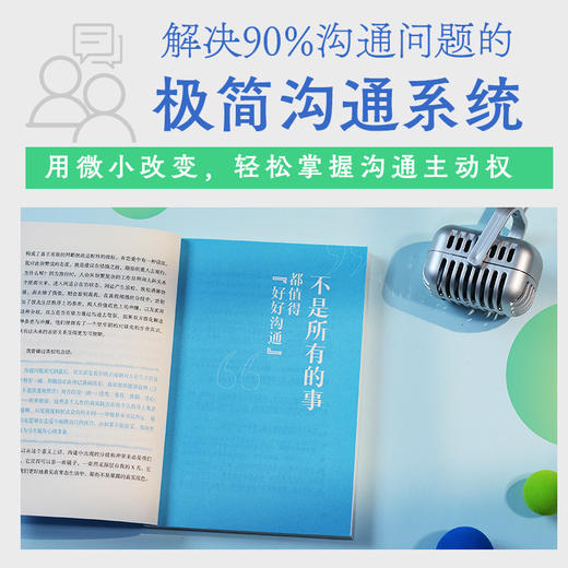 【博集】沟通的原则 熊浩2025全新力作！20年沟通与谈判经验精要提炼 商品图3