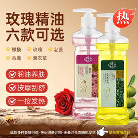玫瑰橄榄油按摩护肤精油开背按摩油美容院专用全身推拿刮痧通经络