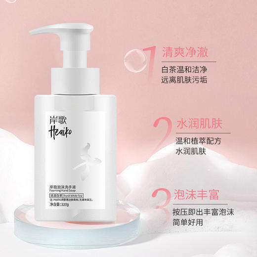 隆力奇泡沫洗手液淡雅白茶香持久留香320ml透明色洁净酒店民宿 商品图3