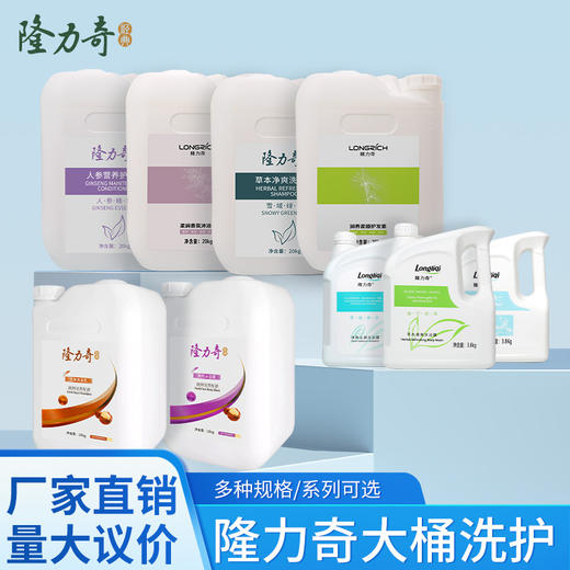 隆力奇大桶洗发水补充液沐浴露酒店宾馆专用20KG民宿浴场专用洗沐 商品图0