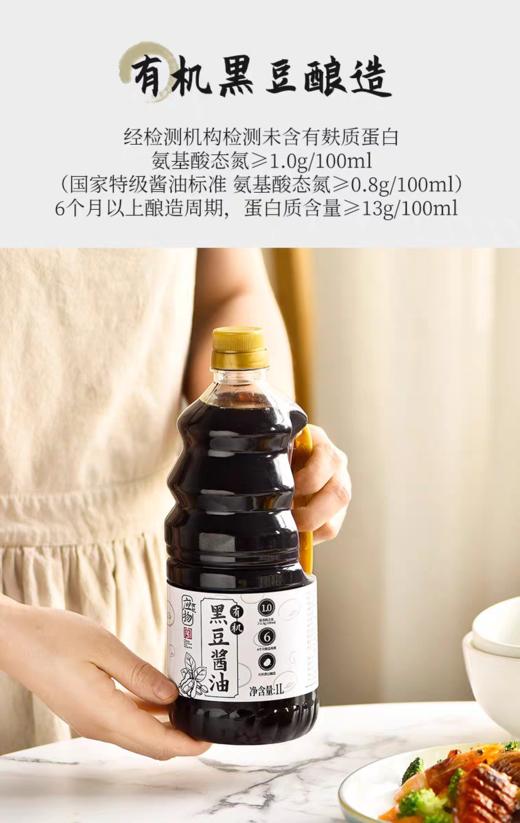 应物有机黑豆酱油1L 商品图5