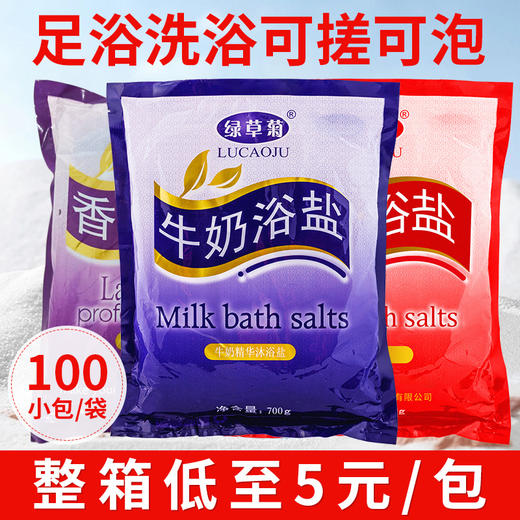袋装浴盐全身搓澡颗粒干浴盐浴池专用洗浴干盐厂家批发 商品图1