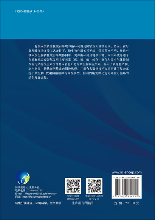 有机固废好氧发酵减污降碳协同微生物代谢调控技术原理 商品图1