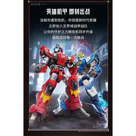 奇妙积木变形机甲烈焰战士66001-纪念日百货门店同款168045691