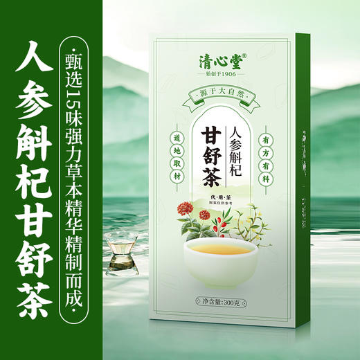 【广州清心堂 中华老字号】清心堂人参斛杞甘舒茶 10g*30包/盒 商品图0