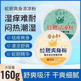 160g隆力奇爽身粉清凉粉宝宝儿童夏季清爽肌肤送粉扑批发正品国货