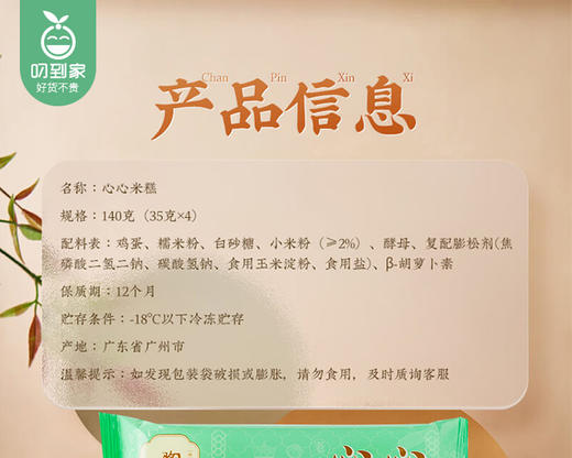 【预售-12月29日配送】陶陶居心心米糕/1包（4个，共140g）生产日期：25年9月 商品图4