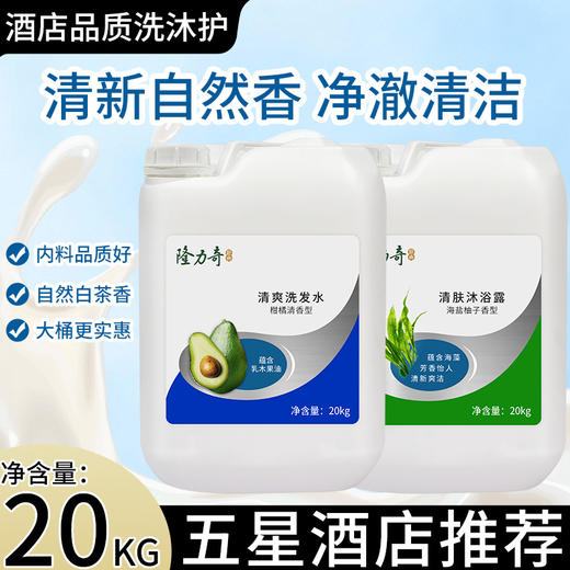 隆力奇大桶20KG洗发水酒店浴场理发店专用大容量补充装沐浴露批发 商品图2