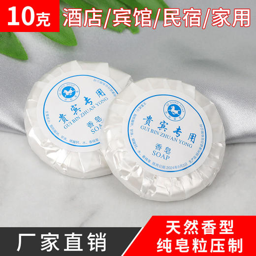 宾馆酒店民宿旅社客房一次性香皂10克圆形小肥皂厂家直销批发 商品图3