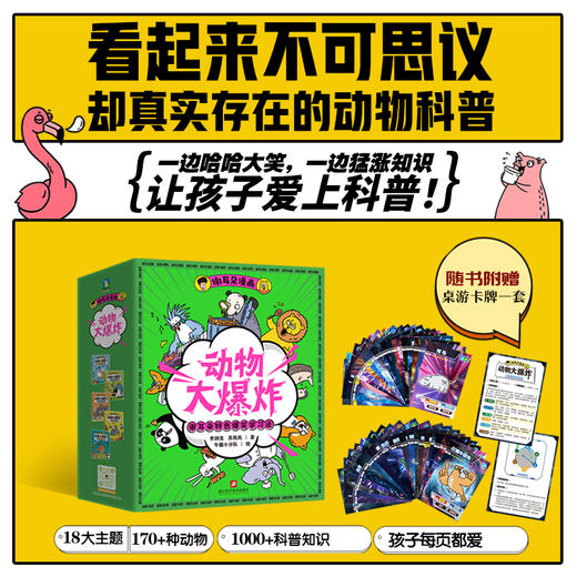 《谢耳朵漫画·动物大爆炸》全5册 商品图0