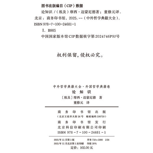 论知识(中外哲学典籍大全·外国哲学典籍卷) 商品图1