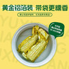 【醒粉福利24.9元5斤共8大根】【吉林黄甜糯玉米】粒大饱满原香浓郁 糯叽叽巨好吃 商品缩略图2