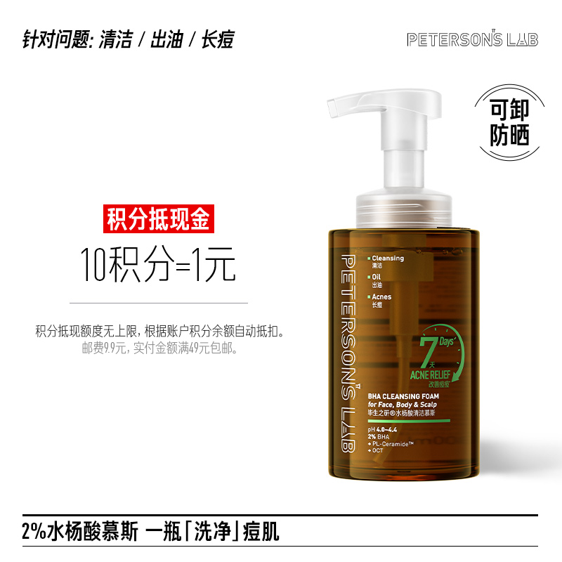 水杨酸清洁慕斯