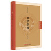 四诊抉微(清) 林之翰 编著（中医临证经典文库） 中国中医药出版社 明清中医临证小丛书 商品缩略图4
