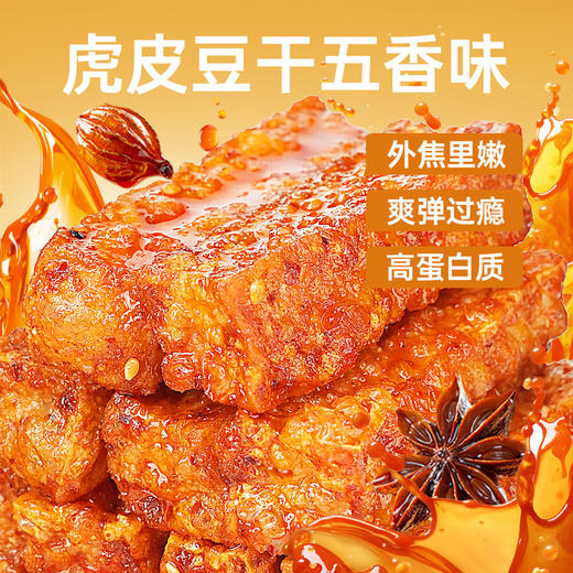 【鲜食新品】几多全虎皮豆干五香味 110g 商品图1