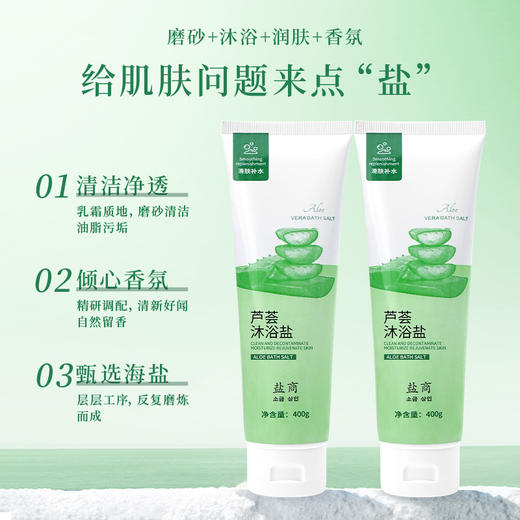 盐商浴盐芦荟沐浴盐去全身死皮角质泡泡盐嫩白盐全身美肤搓澡浴盐 商品图3