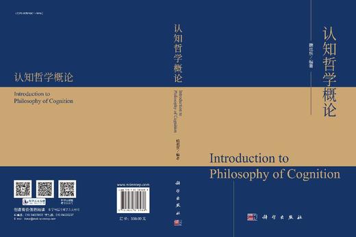 认知哲学概论 商品图3