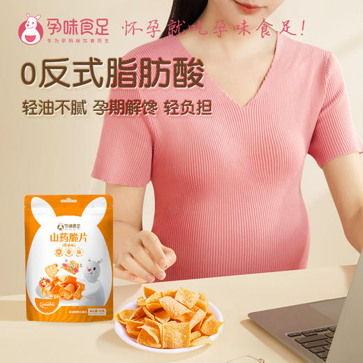 孕味食足山药脆片 番茄味 新老包装交替发货 40g/袋 商品图1