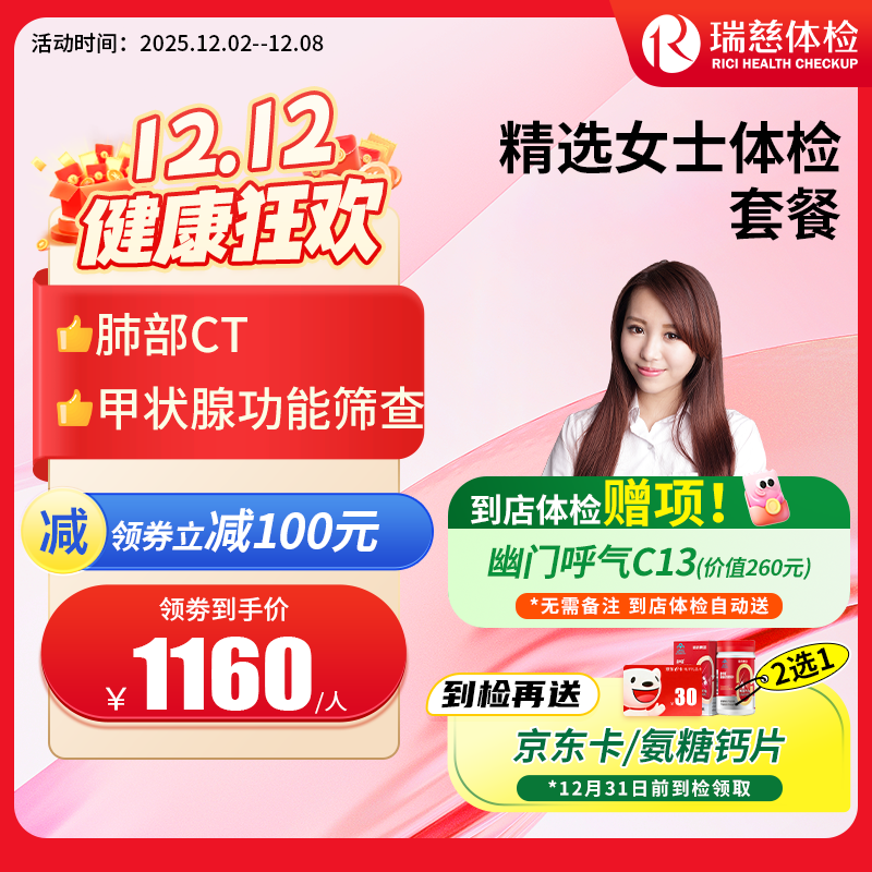 精选女士体检套餐（手机接收卡号密码）