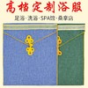 足疗店高档专用袋汗蒸服袋子浴服布袋特制免费绣字绣标桑拿布袋子 商品缩略图3