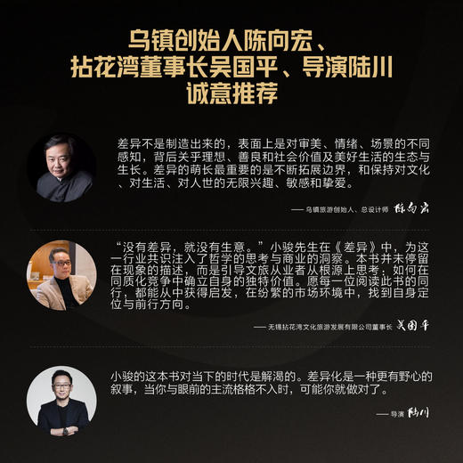 差异（专注品牌差异化，脱颖而出的真相，“小骏先生”的营销哲学） 商品图4