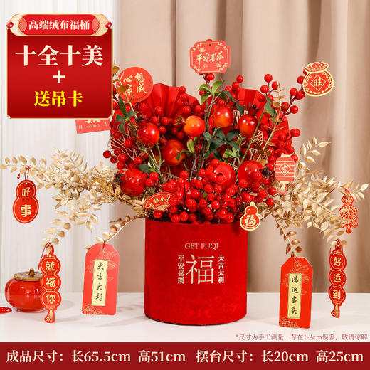 【马年福桶套装】新年摆件 年宵花绒布主题福桶套装 发财果春节装饰 乔迁新居婚庆成品 商品图8