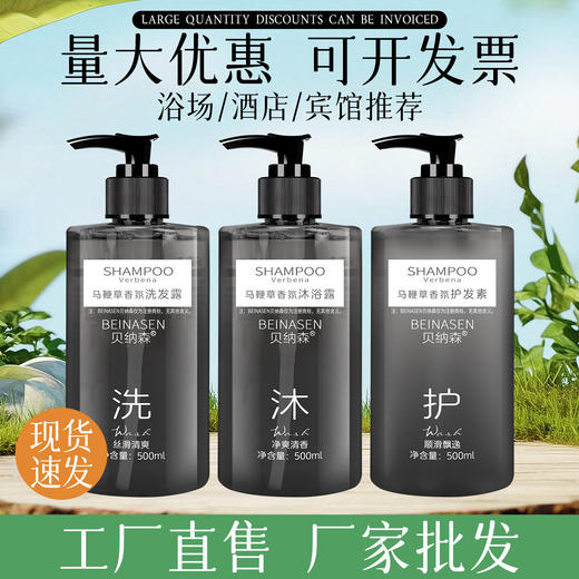 马鞭草洗发水沐浴露星级酒店宾馆浴场大瓶装民宿专用二合一洗护套 商品图1