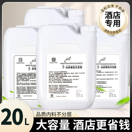 40斤装酒店专用大桶洗发水民宿理发店沐浴露20KG发廊护发素补充液 商品图2